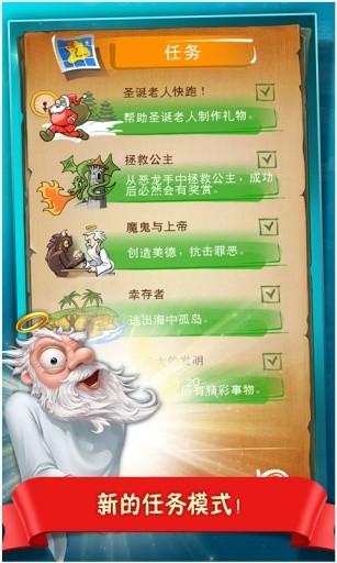 涂鴉上帝中文手機版2