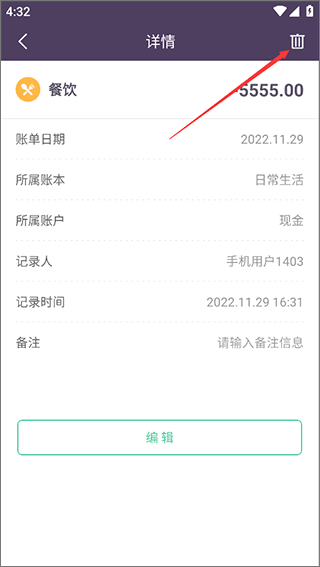 海豚记账本app 正版v3.2.6 金融理财