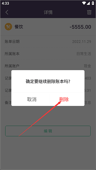 海豚记账本app 正版v3.2.6 金融理财