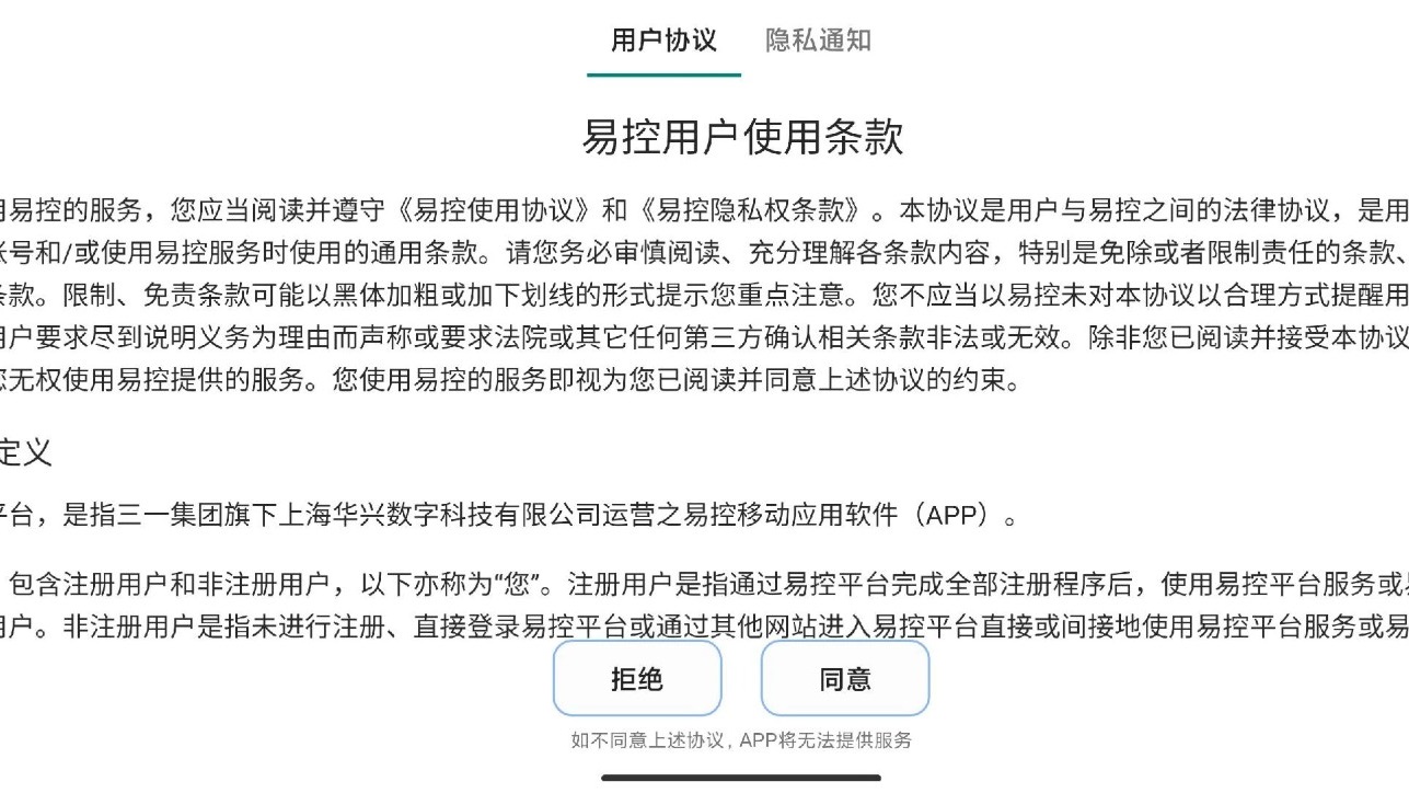  易控app 手机版v2.0.2 系统安全