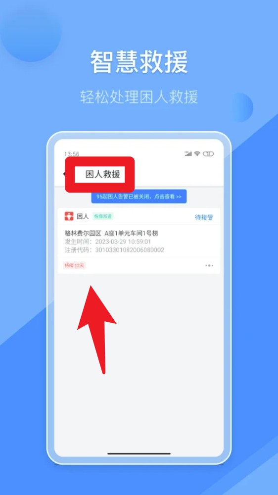  维小保维保app 官方版v4.4.8 办公学习
