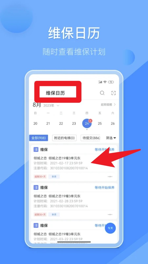  维小保维保app 官方版v4.4.8 办公学习
