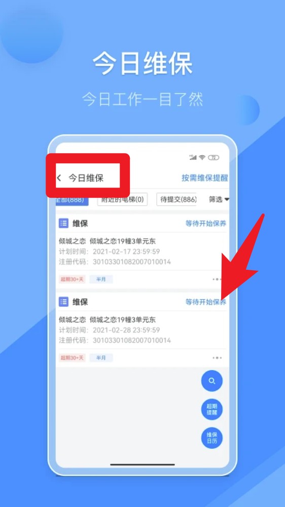  维小保维保app 官方版v4.4.8 办公学习