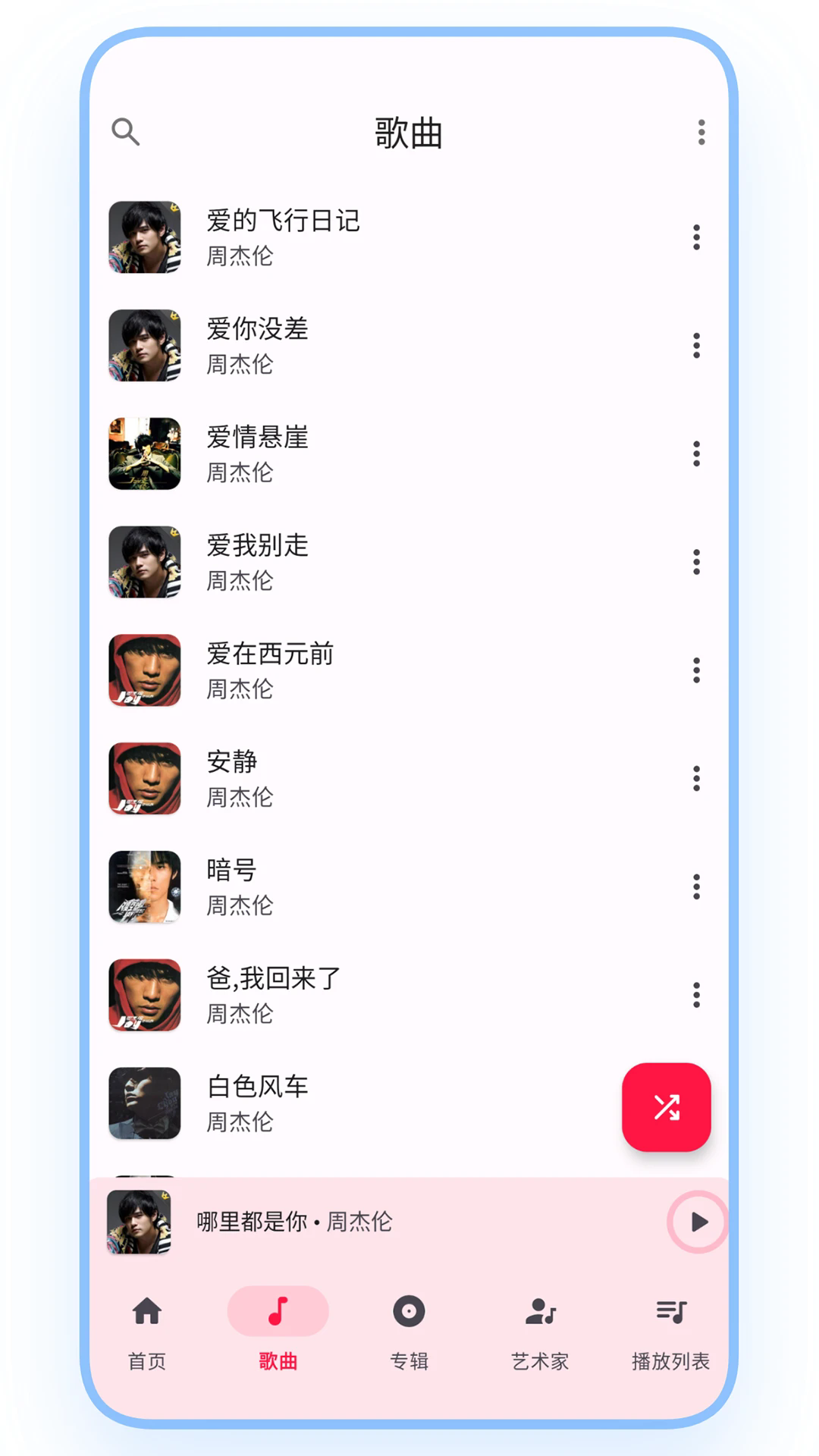 樂純音樂播放器app1