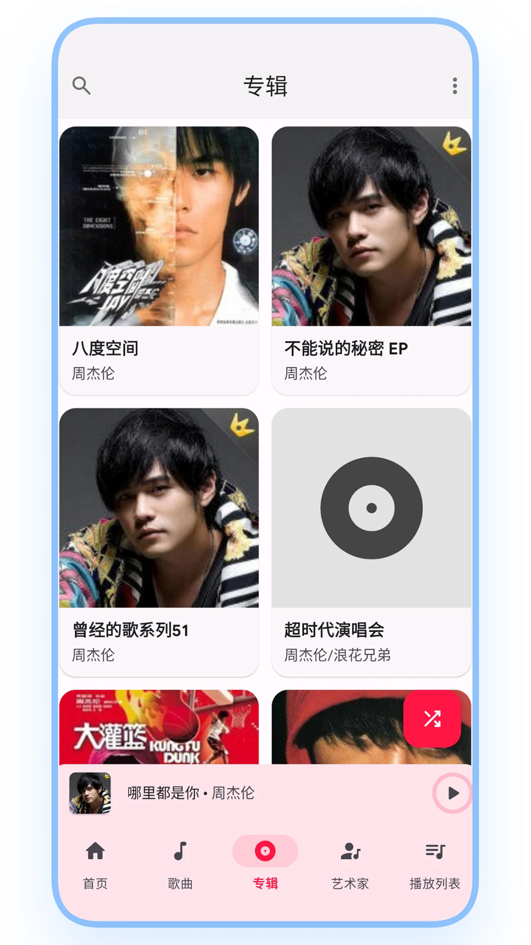 樂純音樂播放器app3