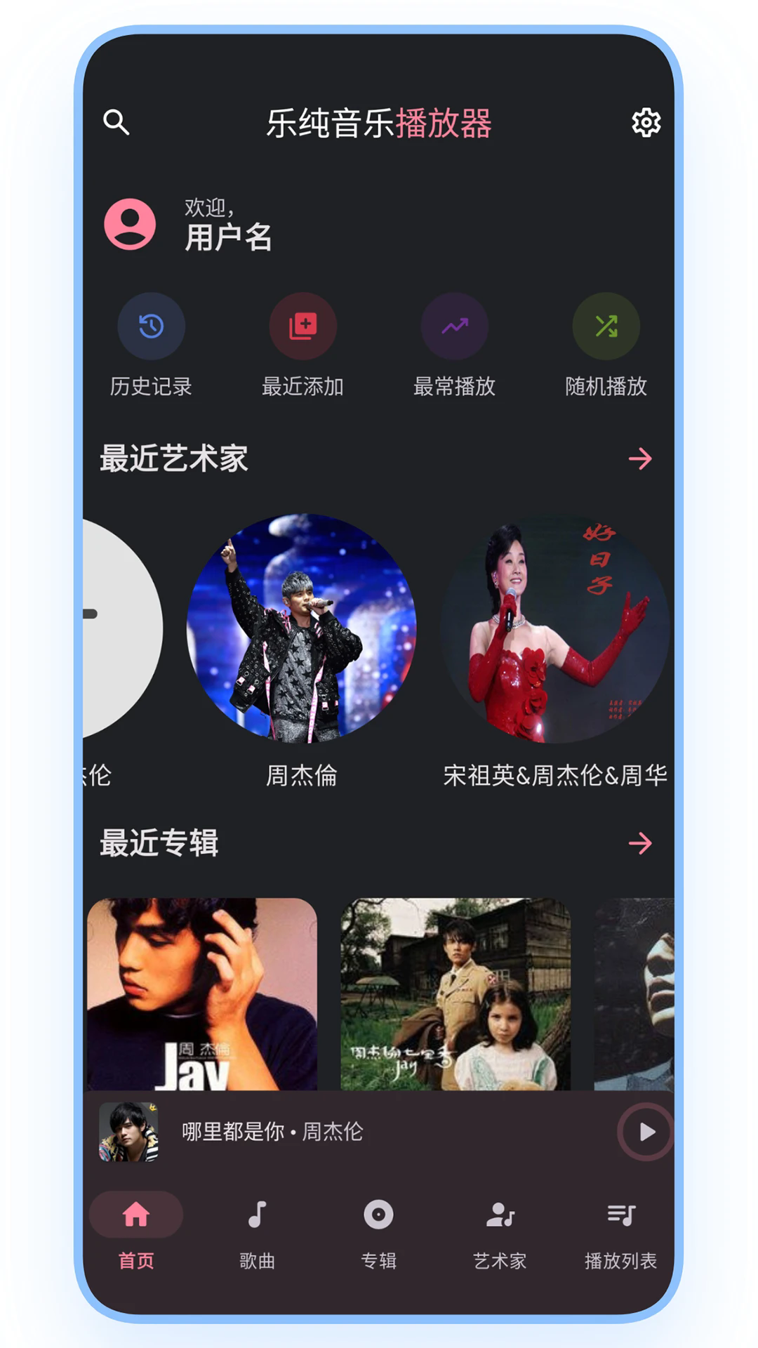 樂純音樂播放器app2