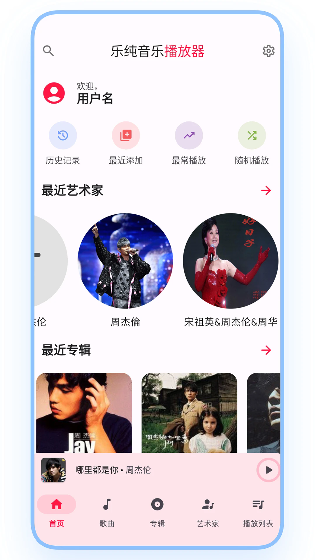 樂純音樂播放器app4
