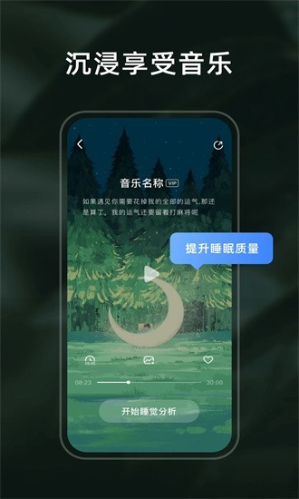 幻休睡眠app2