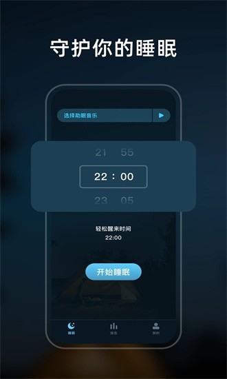 幻休睡眠app3