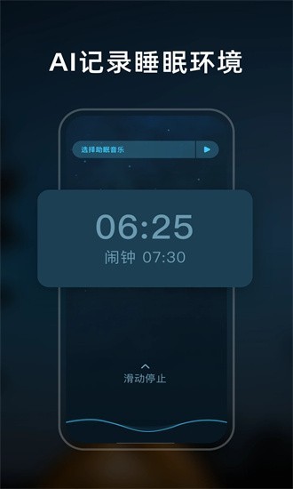幻休睡眠app4