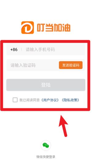  叮当加油app 手机版v2.0.2 地图导航