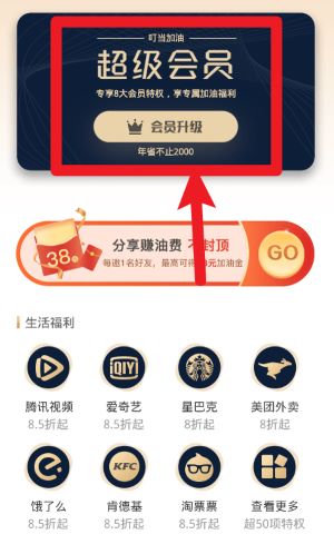  叮当加油app 手机版v2.0.2 地图导航