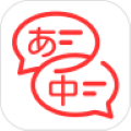 日文翻譯app