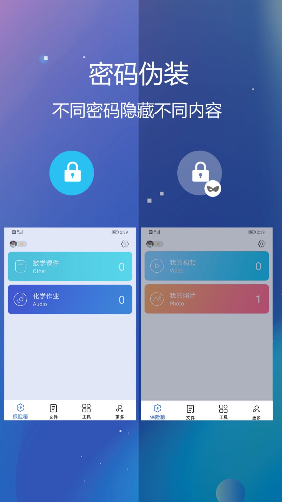 私密文件保險箱app1