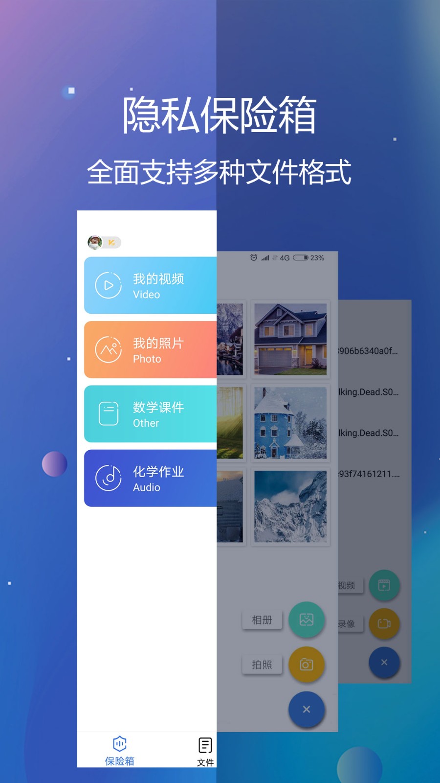 私密文件保險箱app4