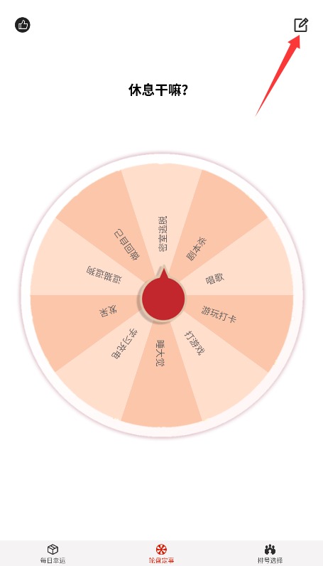 转盘app 中文版v3.4 系统安全