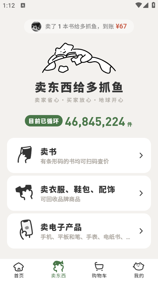  多抓鱼 官方版v2.48.3 购物支付