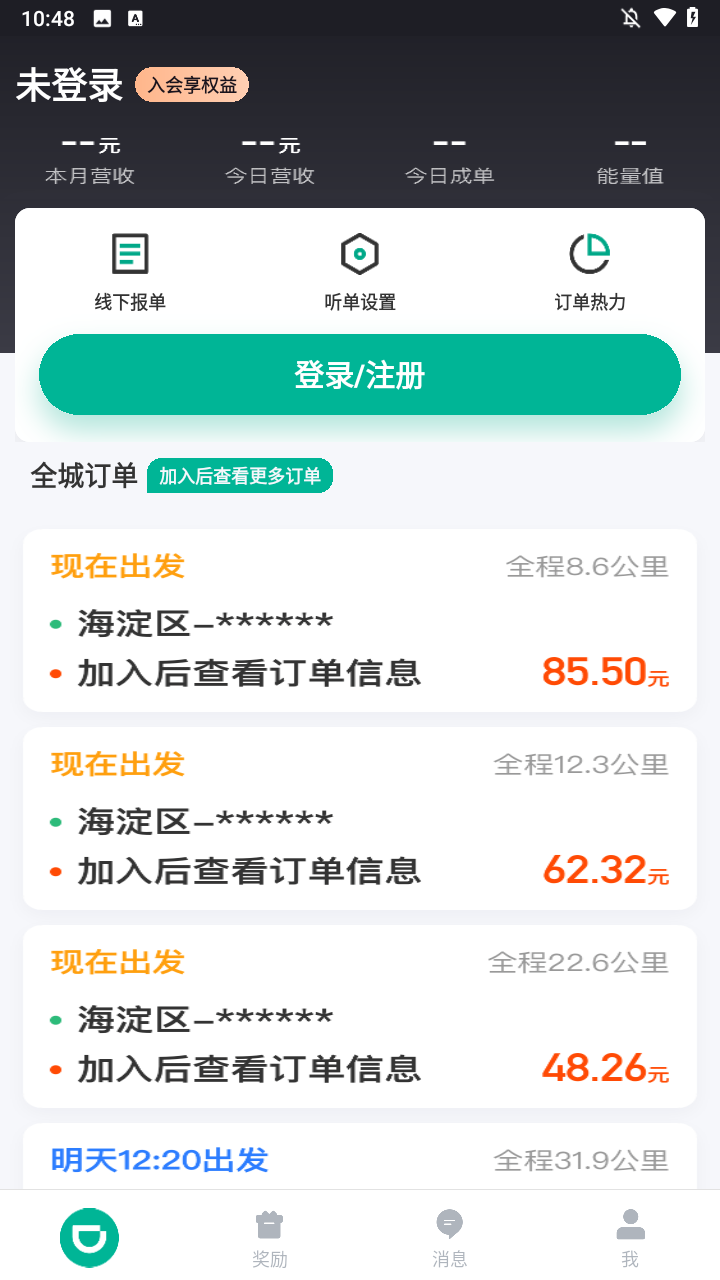  滴滴送货司机 安卓版v2.20.50 办公学习
