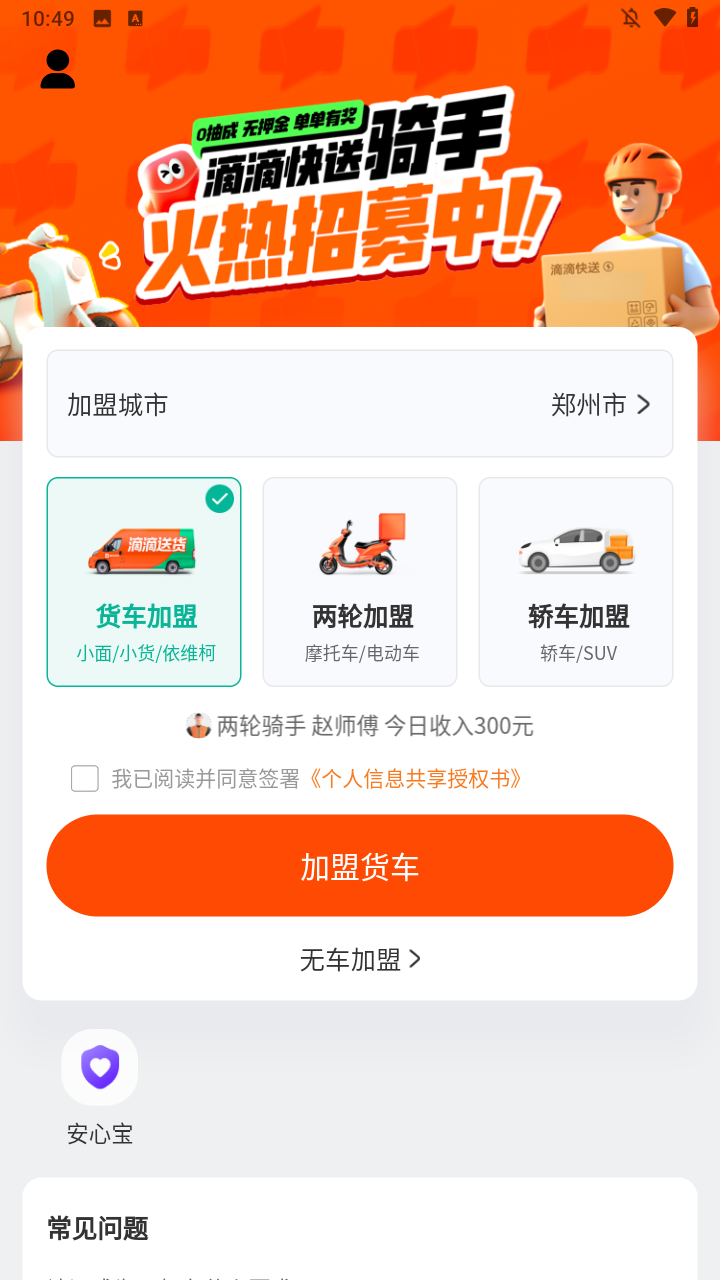  滴滴送货司机 安卓版v2.20.50 办公学习