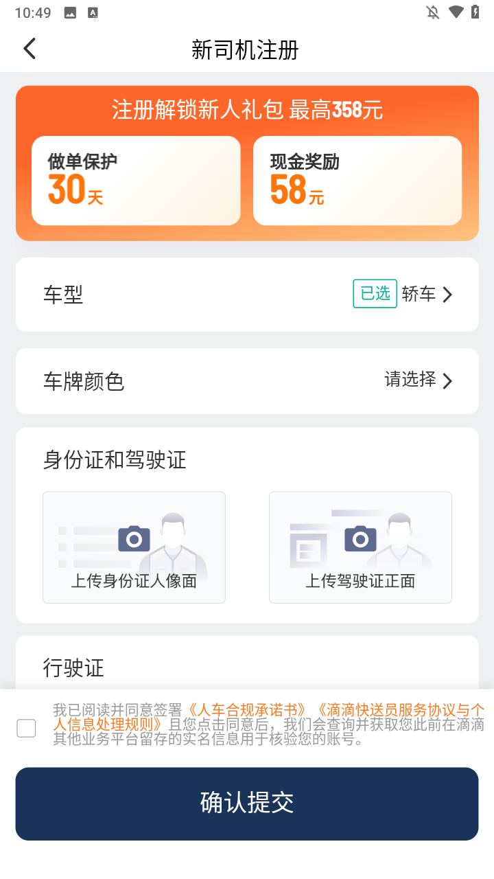  滴滴送货司机 安卓版v2.20.50 办公学习
