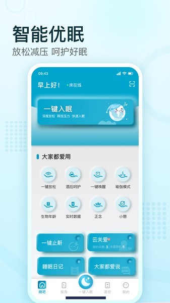 舒福德智能床app1