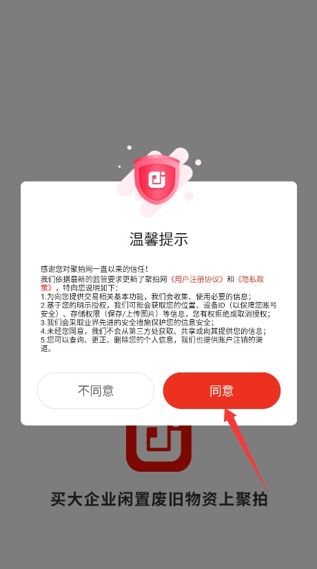  聚拍网app 最新版v4.8.6 生活服务
