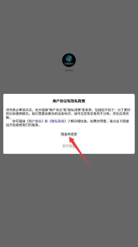  合风出行app 手机版v2.0.50 地图导航