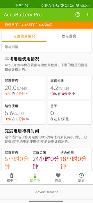  AccuBattery 最新版v2.1.6 系统安全