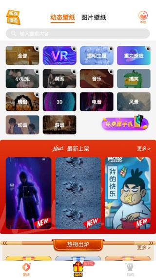 閃動壁紙app4