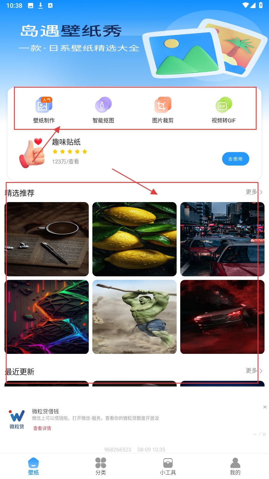  岛遇壁纸秀app 高清版v1.0.4  主题桌面