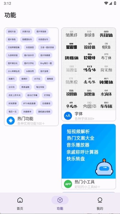 主題魔盒app3