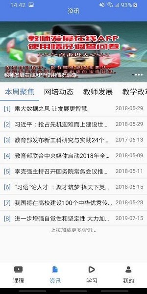 教師發展在線app1