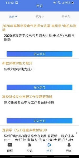 教師發展在線app3