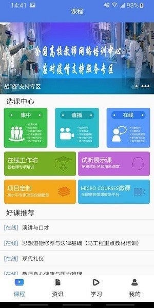 教師發展在線app2