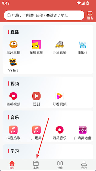 万能投屏 安卓版v2.0.4 影音播放