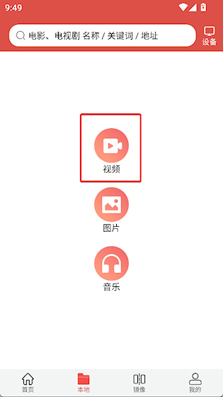 万能投屏 安卓版v2.0.4 影音播放