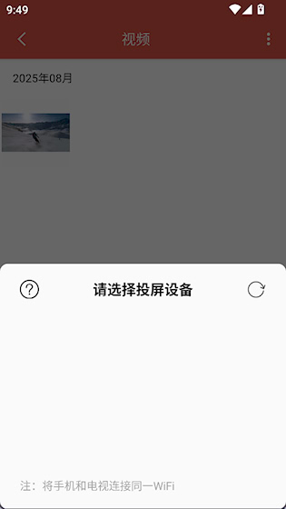万能投屏 安卓版v2.0.4 影音播放