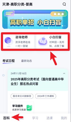  高职单招考试聚题库app 手机版v2.0.5 办公学习