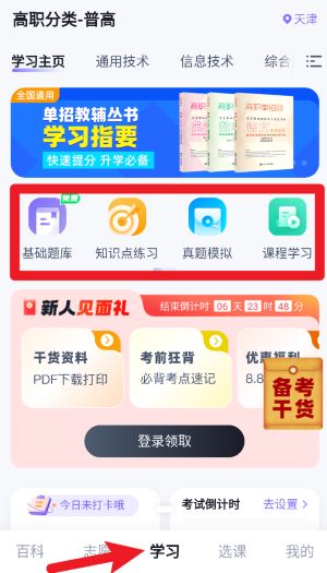  高职单招考试聚题库app 手机版v2.0.5 办公学习