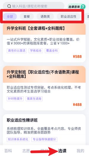  高职单招考试聚题库app 手机版v2.0.5 办公学习