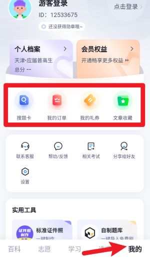  高职单招考试聚题库app 手机版v2.0.5 办公学习