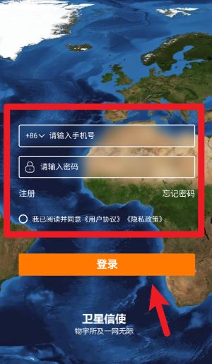  卫星信使app 免费版v1.4.3 系统安全
