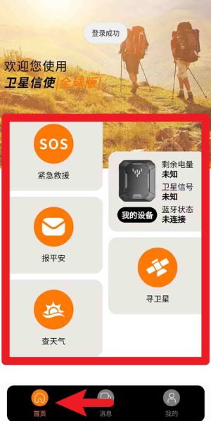  卫星信使app 免费版v1.4.3 系统安全