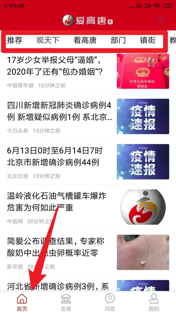  爱高唐app 正式版v2.0.11 新闻阅读