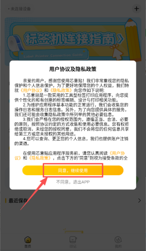  芯意贴app 高清版v3.8.1 生活服务