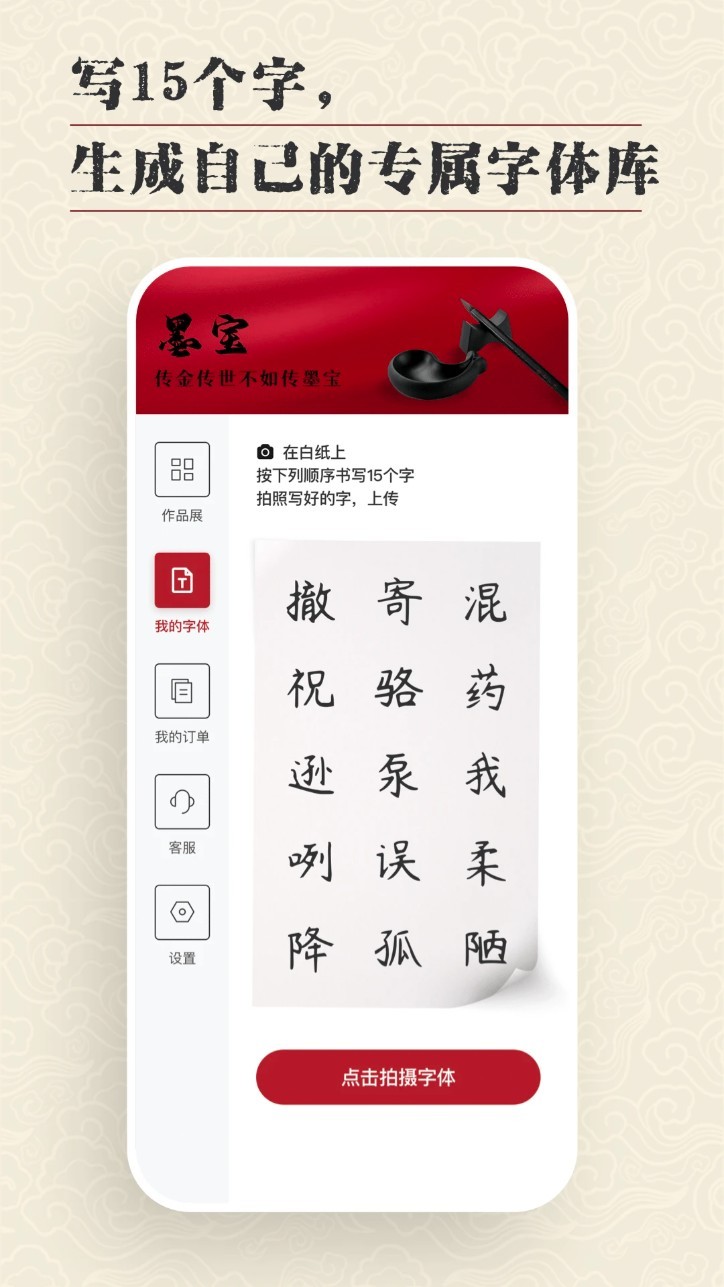 墨寶app3