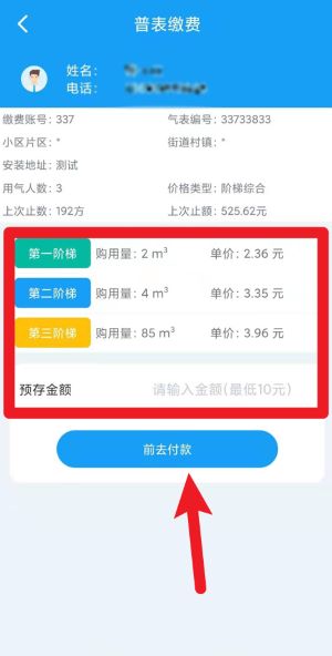  乔松燃宝app 免费版v1.20 生活服务