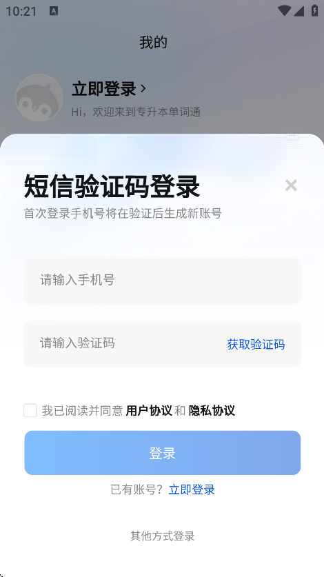 專升本單詞通app1