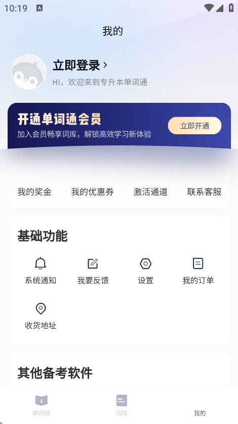 專升本單詞通app2
