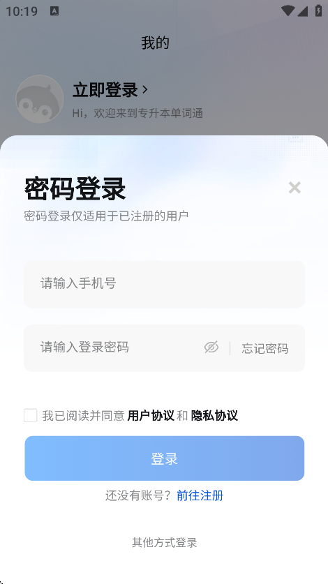 專升本單詞通app4